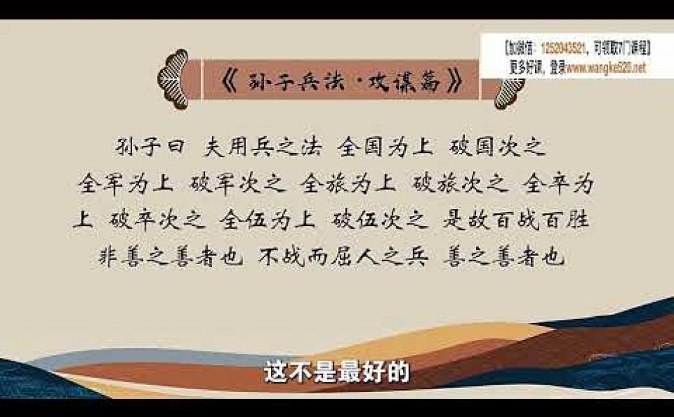 Embedded thumbnail for 戰無不勝的兵法秘訣，可以用於人生嗎？