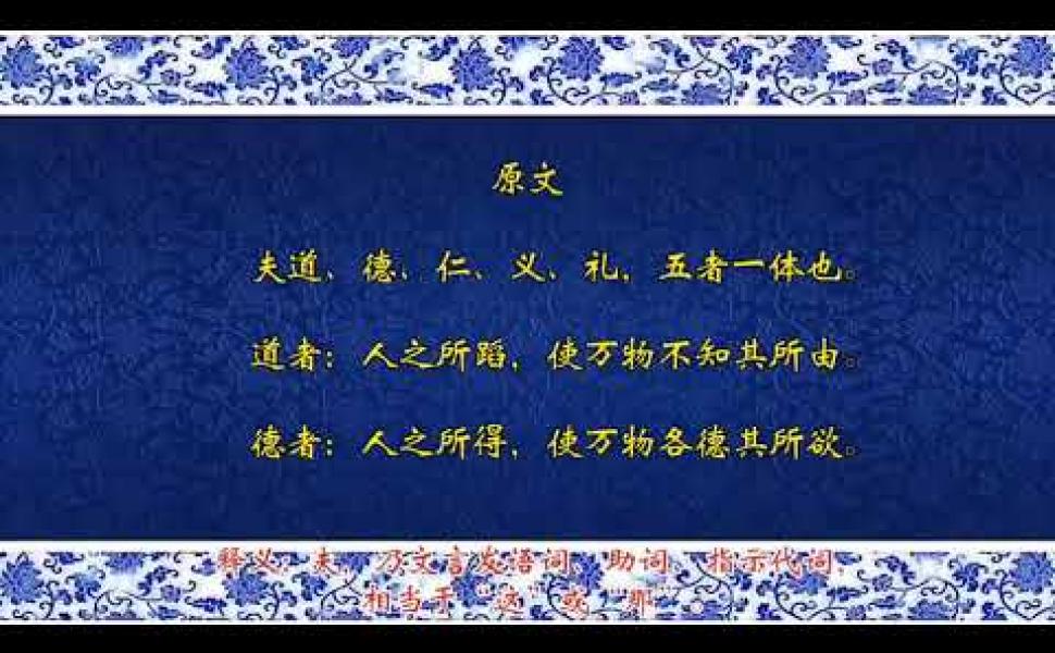 Embedded thumbnail for 《素書》原文與釋文