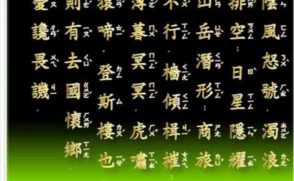 Embedded thumbnail for 《古文觀止》 岳陽樓記 (注音+白話翻譯)