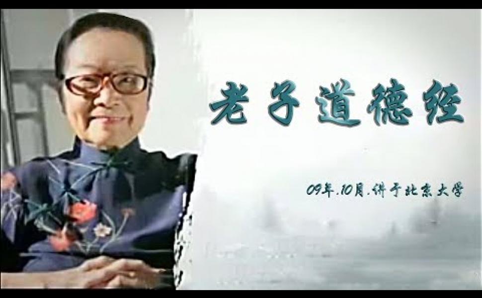 Embedded thumbnail for 道德經 葉曼先生 第一講 第一段（共12講）