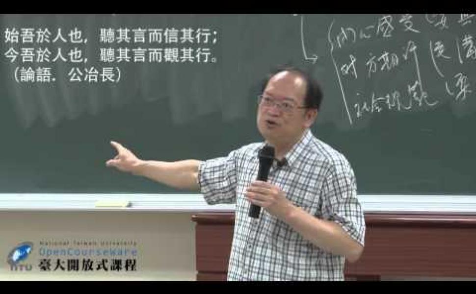 Embedded thumbnail for 《論語》解讀：吾道一以貫之