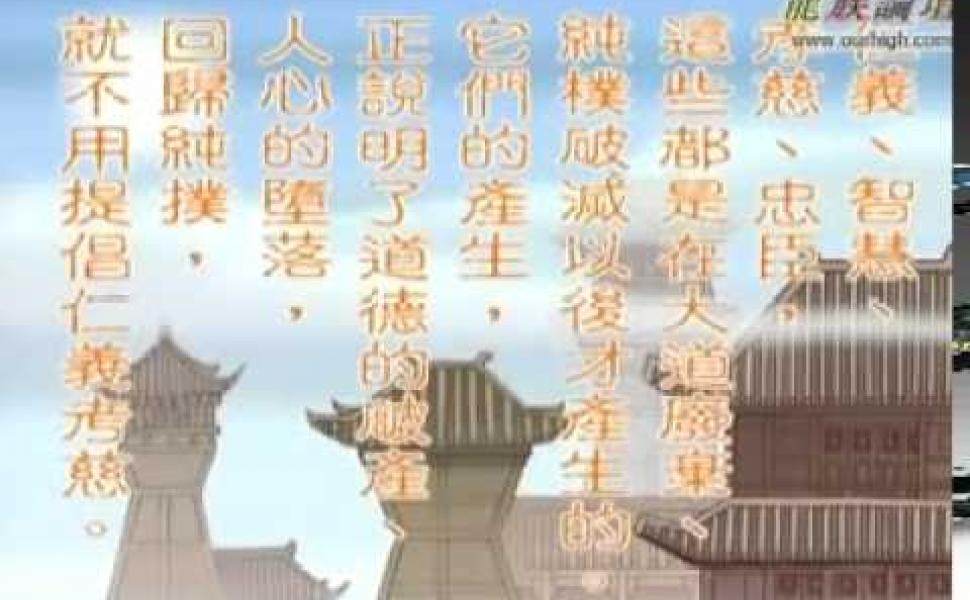 Embedded thumbnail for 老子道德經 (蔡志忠漫畫)