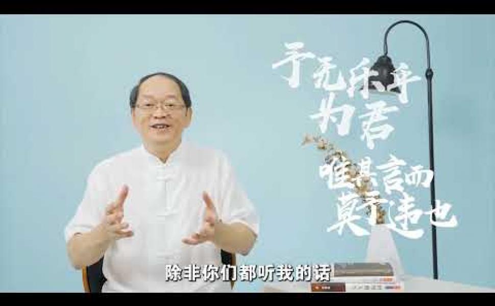 Embedded thumbnail for 《尚書》天下太平的秘密都藏在這 傅佩榮老師