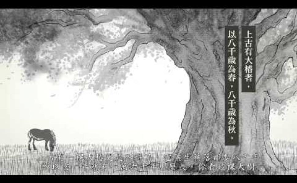 Embedded thumbnail for 正是時候讀莊子 01 逍遙遊 (一) ─ 北冥有魚 蔡璧名老師